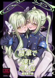 Simple And Quick Doujinshi 04 - Train Twin Edition